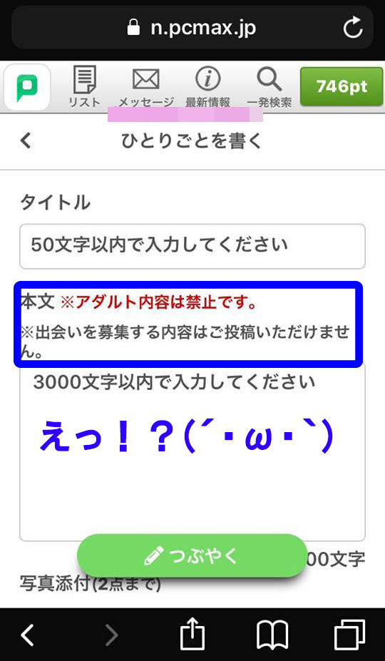 PCMAXの使い方｜出会いがないを解消!掲示板で出会いを募集しよう｜出会いがない男女の恋活コラム