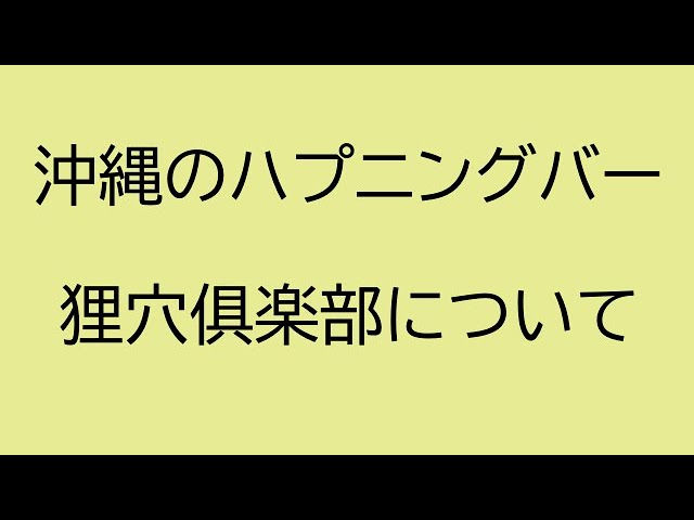 店内に隠しカメラを設置した沖縄のハプニングバー : エロ漫画無料アダルト裏モノJAPAN