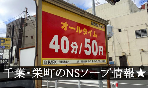 夢乃きゅん：MAHARAJA千葉(千葉市内・栄町ソープ)｜駅ちか！