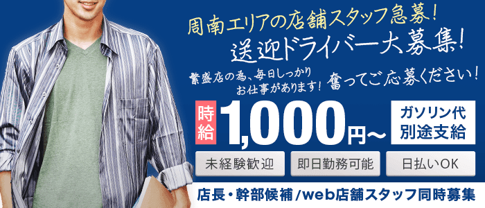 体験入店（体入） - 山口の風俗求人：高収入風俗バイトはいちごなび