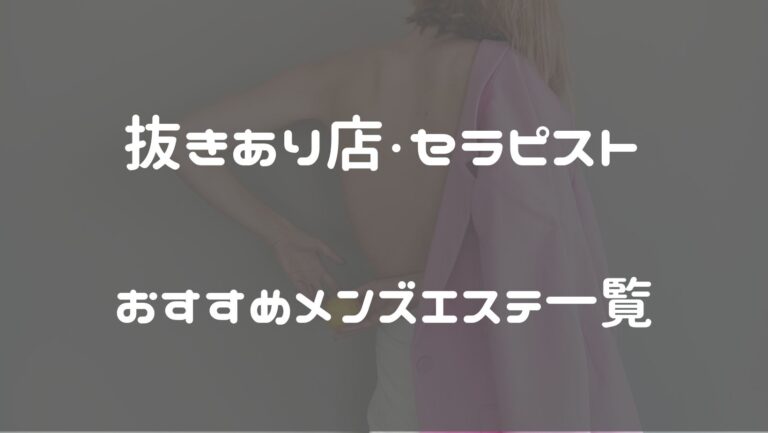 EL BELLE（エルベル）で抜きあり調査【すすきの】｜ゆりは本番可能なのか？【抜けるセラピスト一覧】 – メンエス怪獣のメンズエステ中毒ブログ