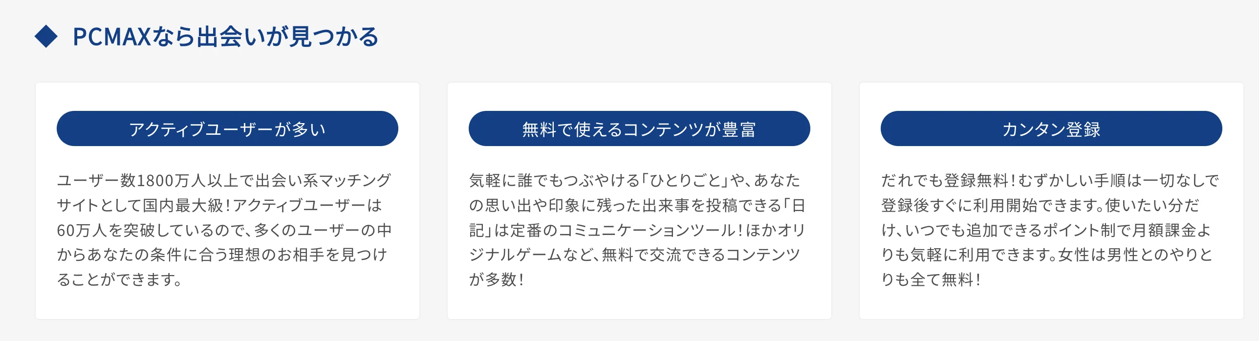 PCMAXで童貞卒業できる！童貞が簡単にヤレる女性の探し方を解説