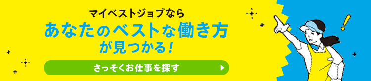 株式会社りらくに”面談・仕事内容・研修”のことを問い合わせて聞いてみた！ | マイベストジョブの種