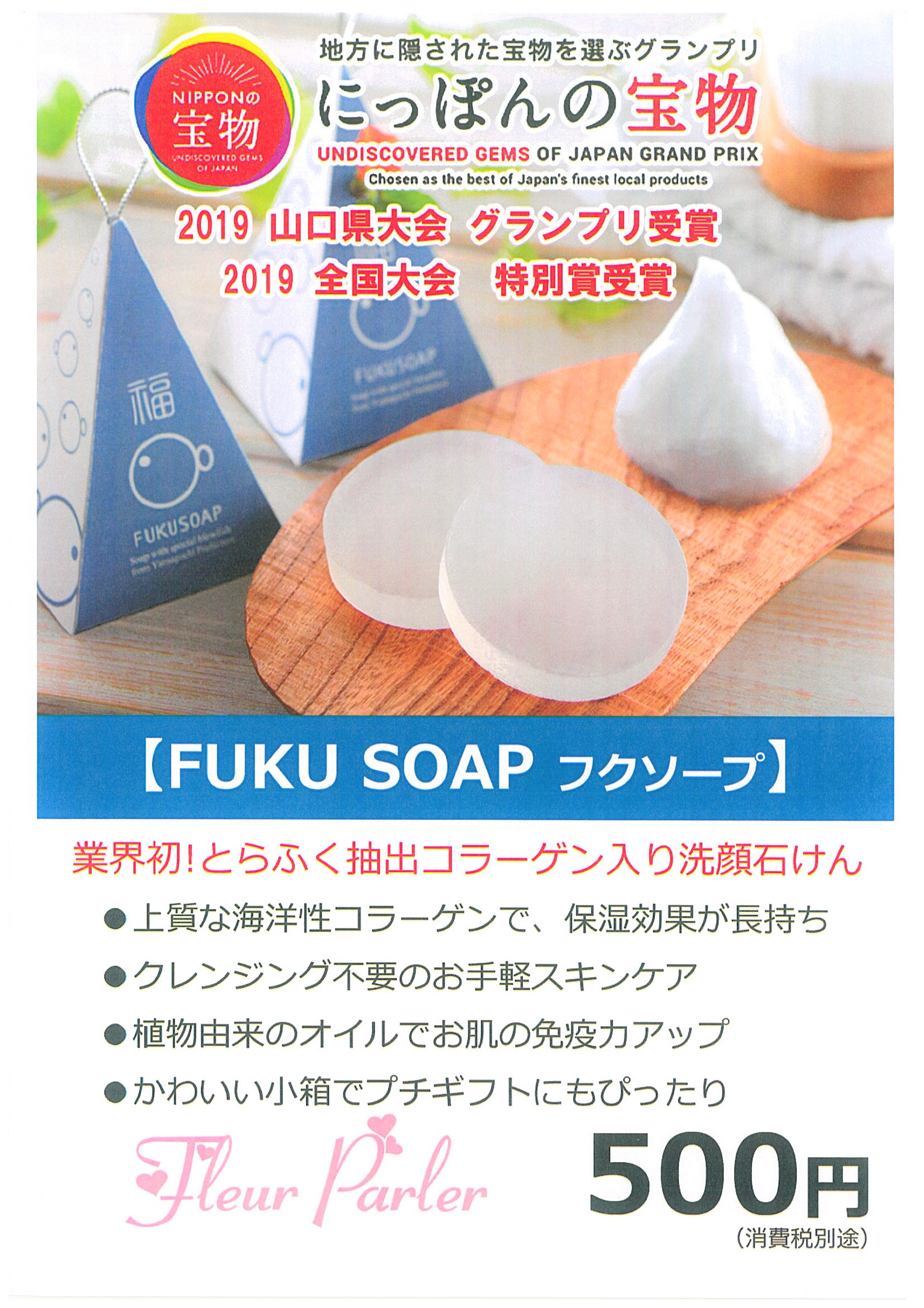 Seki Soap