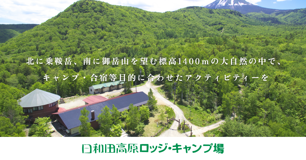 おすすめ穴場キャンプ場 だるま山高原キャンプ場CALY MAGAZINEキャリーマガジン