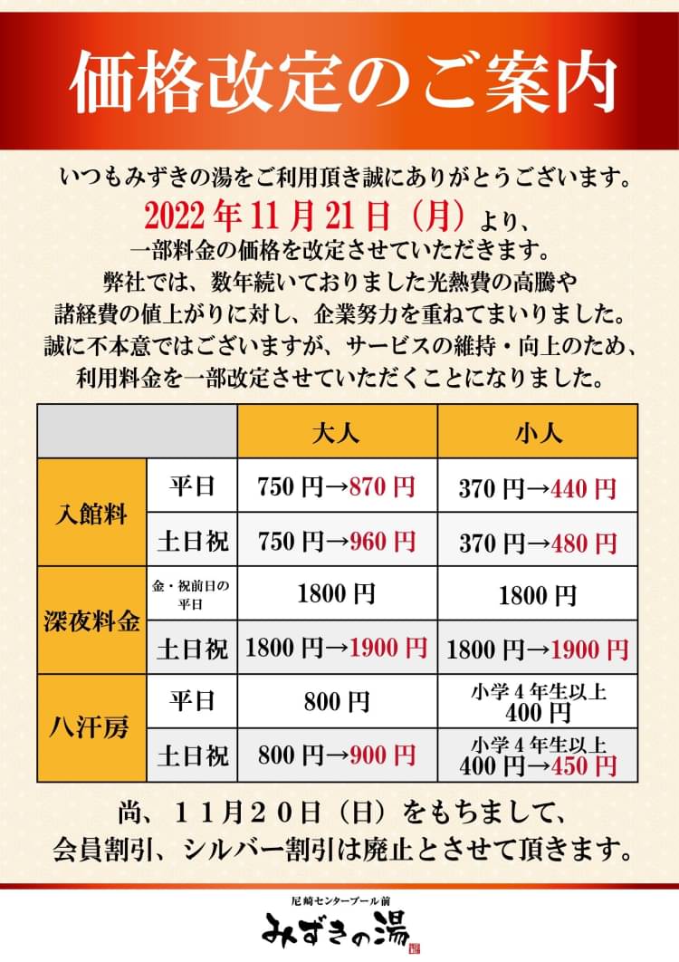 ☆不動産屋がお勧めする温泉施設☆ | スモッティー武庫之荘店