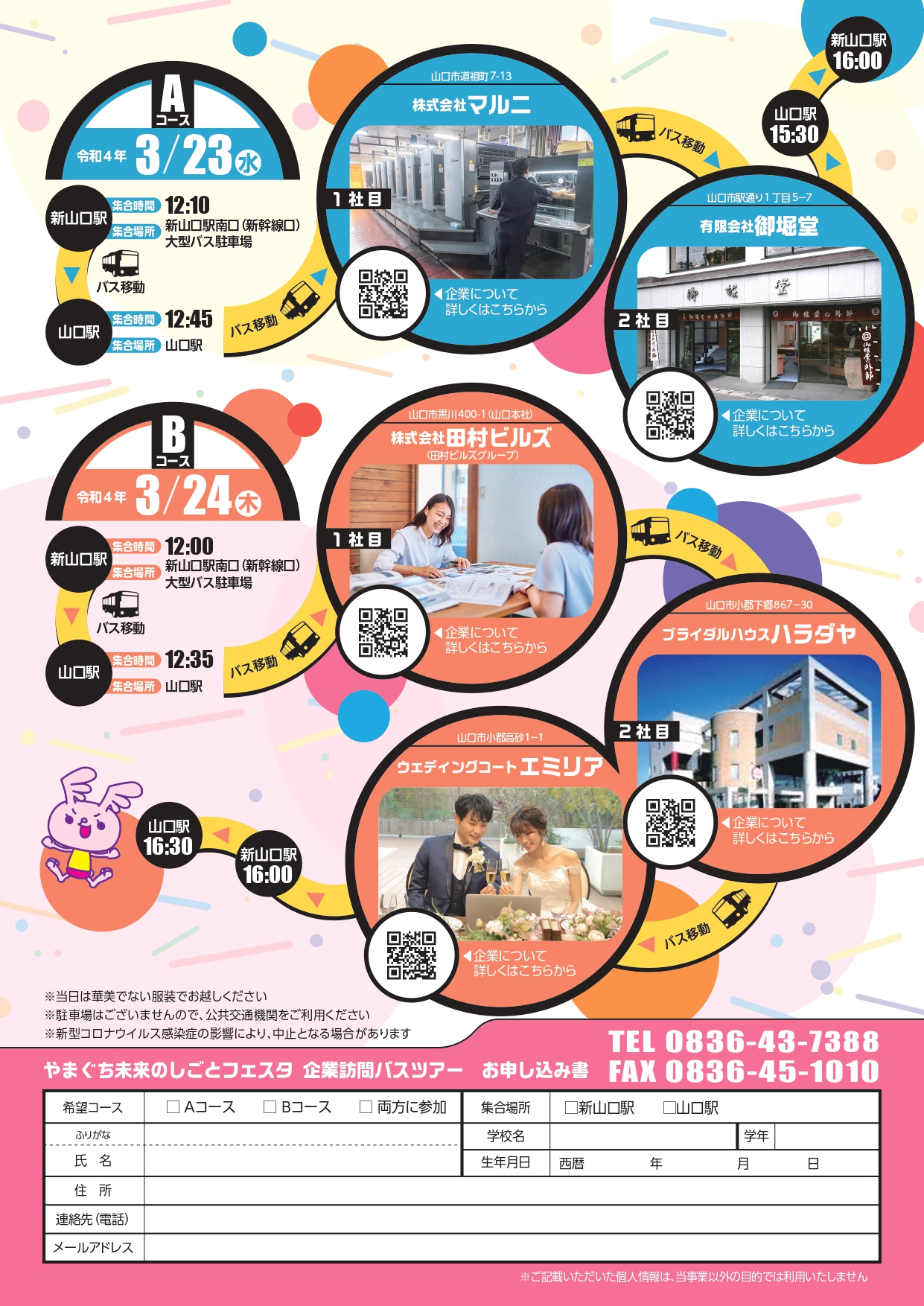 バスツアー無料テンプレートデザイン。イラストや画像付きも豊富 - Canva キャンバ