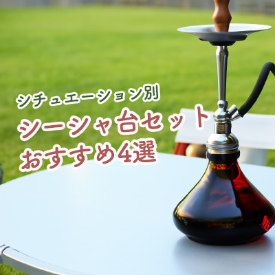 2025年 三島のシーシャおすすめ2選！評判・口コミ評価が高い所は？ - シーシャマガジン