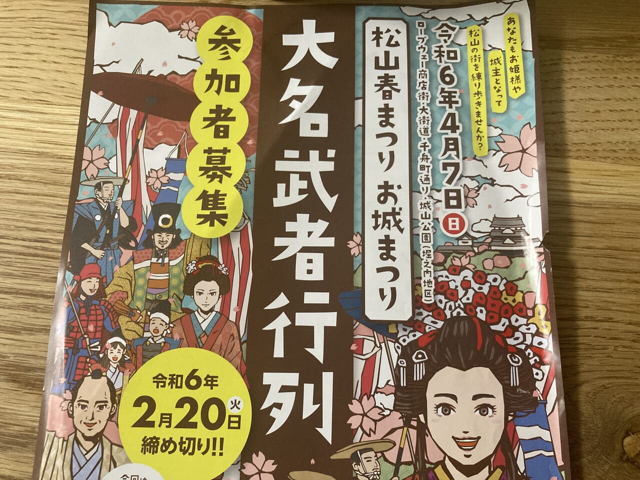松山春まつり今回は4月に松山市で開催される松山春まつりをご紹介します🌸🎉 松山城を舞台に行われるこのお祭りでは、武者行列やステージイベント、太鼓演奏など見どころ満載！🏯✨春の陽気とともに、歴史や文化、地元グルメを楽しめるイベントです🍡🎶 桜が咲き誇る