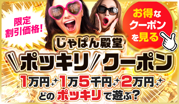 山口市湯田温泉ピンサロ店】現在の営業はニューアップルのみ？山口県山口市ピンサロ店の特徴と評判