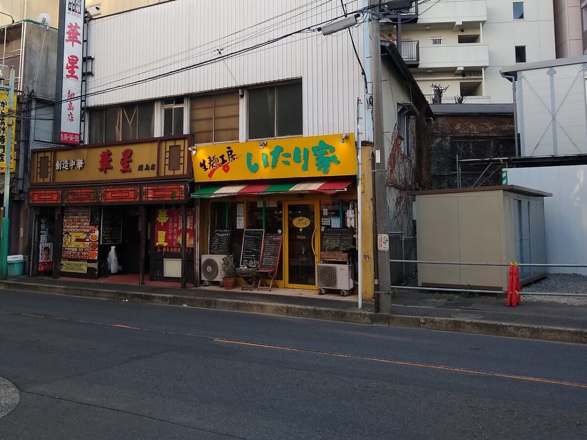 いたり家 綱島本店 綱島