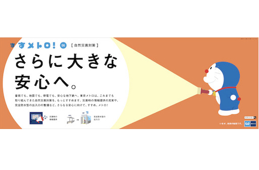 訪日外国人サービスがますます充実！ドラえもんが登場する『すすメトロ！』で東京メトロを賢く利用しよう - LIVE JAPAN日本の旅行・観光・体験ガイド