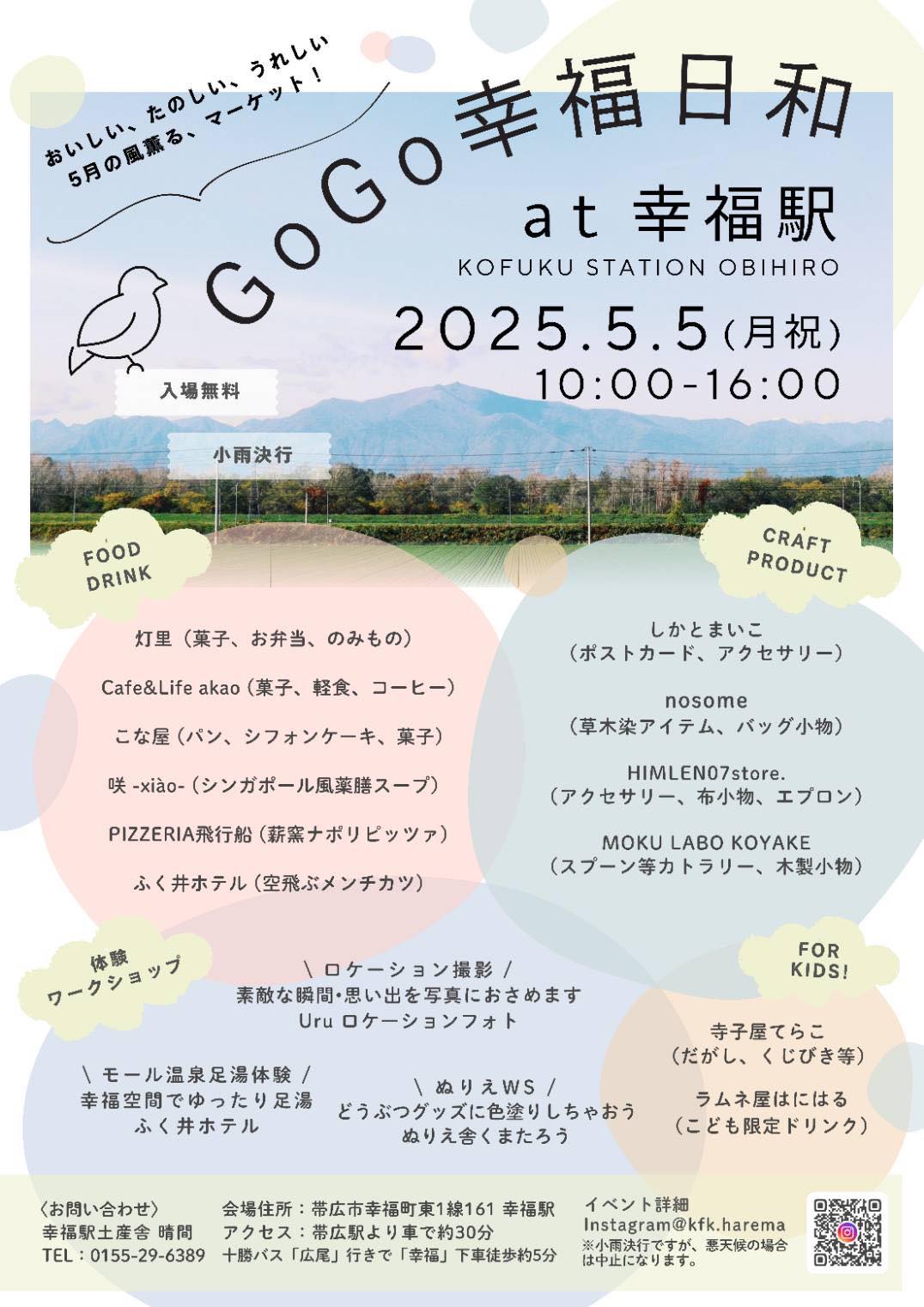 帯広の 幸福駅 は恋人の聖地！ かつてブームになった北海道の駅は今も人気だったTHE