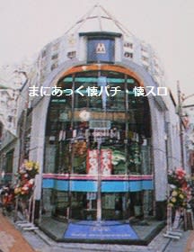 三崎港】画廊喫茶 バロン（閉店） - わき道にそれて純喫茶2