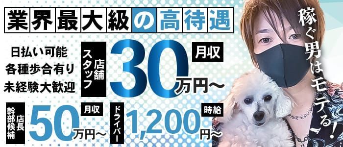 伊勢崎市｜デリヘルドライバー・風俗送迎求人【メンズバニラ】で高収入バイト