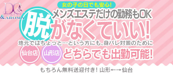 山形のおデブちゃん専門高収入アルバイト求人情報 | はぴこ