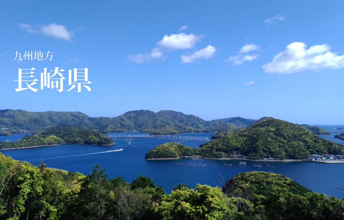 海路交易の拠点として発展した日本一島の数が多い「長崎県」Discover Japanディスカバー・ジャパン