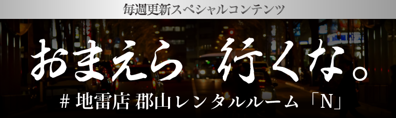 ミス駅ちか総選挙2020・決勝進出!!】ご奉仕大好きな郡山「Doctor MIX +」あやかちゃんのエッチな看病がたまりません♡ – 駅