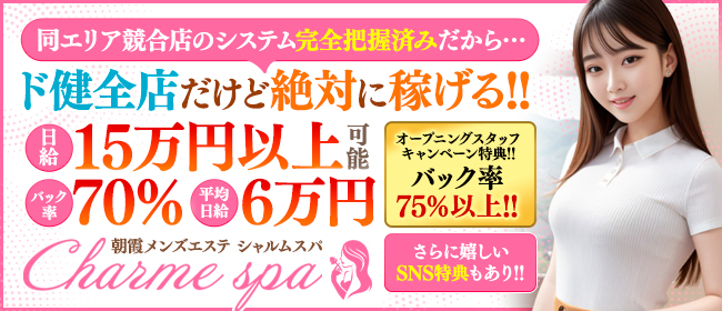 越谷の風俗求人【バニラ】で高収入バイト