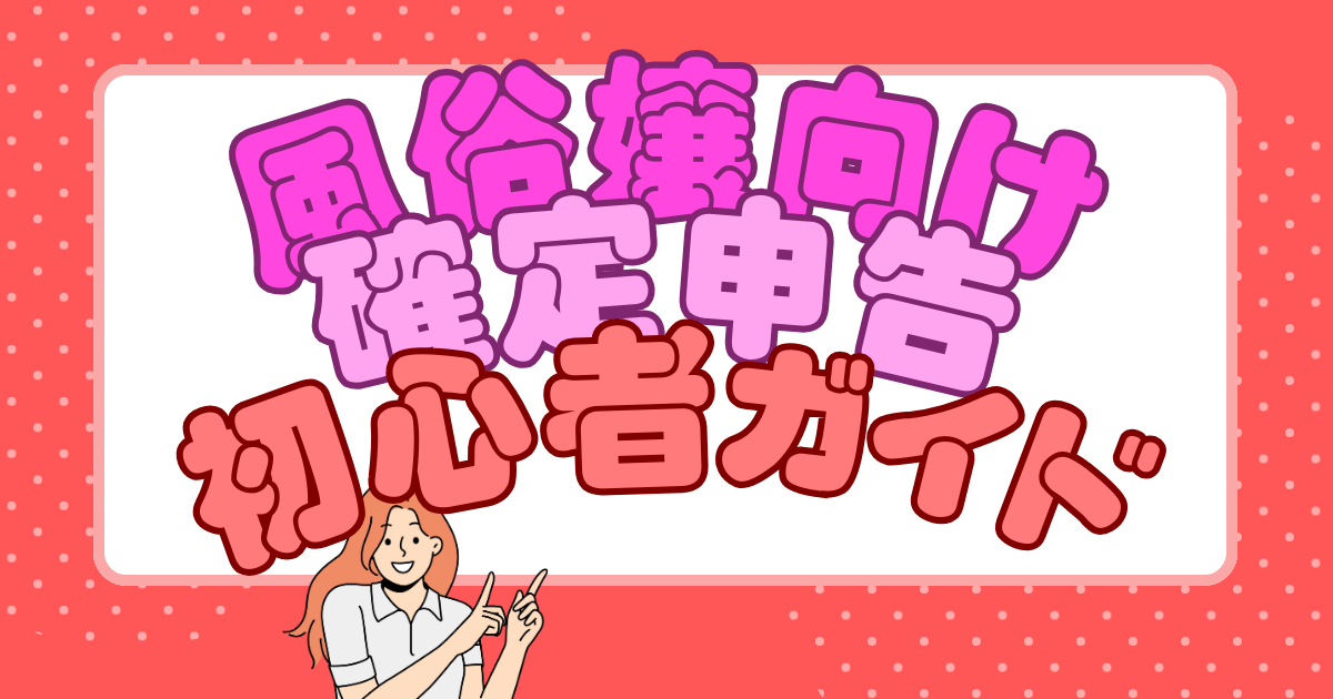 風テラスに相談しよう！#16 開業は怖くない！スマホ申告も怖くない！│ヒメヨミ【R-30】