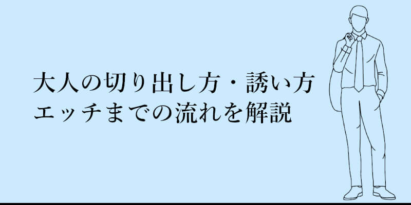 エッチを彼女から誘うのってアリ？【男性100人に聞いた】誘い方やシチュエーションも紹介 | Oggi.jp