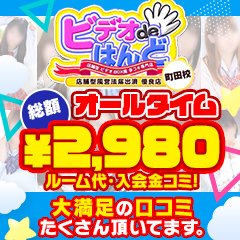 京王・小田急沿線オナクラ「ビデオdeはんど 町田校」ことは｜フーコレ