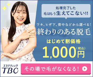 メンズTBCの脱毛料金、予約方法、効果、口コミを紹介｜ヒゲ脱毛はいくらかかる？ | エピステ