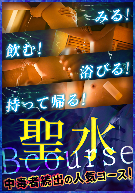 聖水浣腸💗聖水飯💗あなるあなるあ なる💗｜池袋 痴女M性感風俗【変態紳士倶楽部池袋店】