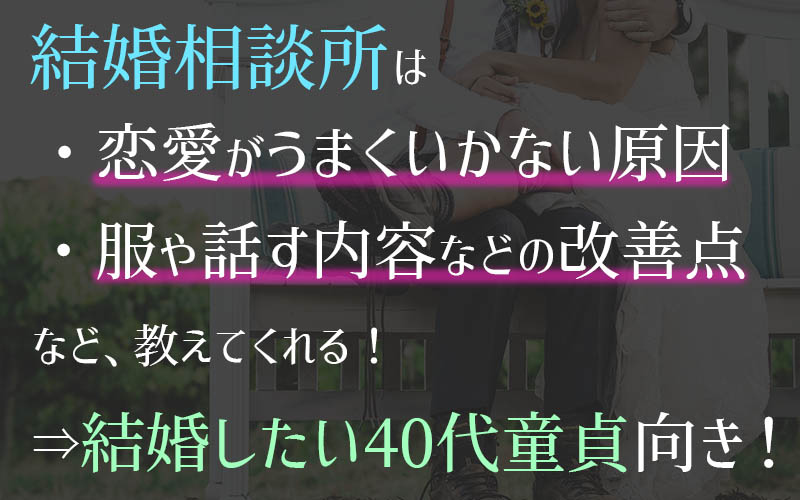 40代で童貞はヤバい！高齢童貞を女性はどう思っている？卒業方法を恋愛のプロが伝授 | オトメゴコロ研究所