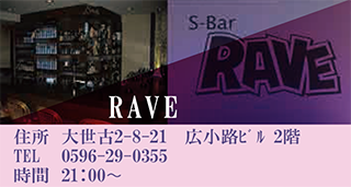 店舗一覧 | 三重県内のパブ・スナック・クラブ・居酒屋・飲食店などをご紹介 |