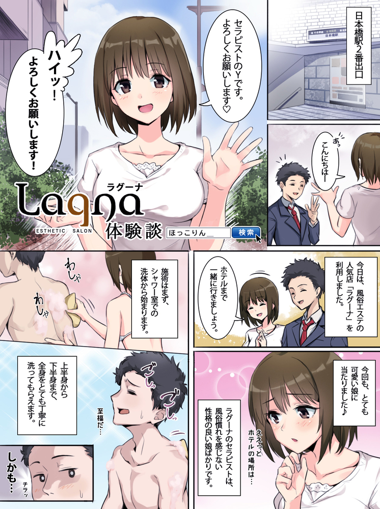 プレイ体験漫画 新大阪の痴女・M性感の風俗・ホテヘル・デリヘル 新大阪秘密倶楽部