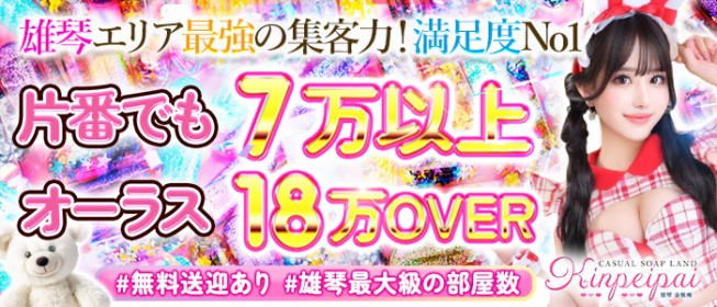 2024年最新】雄琴のNN・NS確実ソープ9選！徹底調査ランキング - 風俗マスターズ