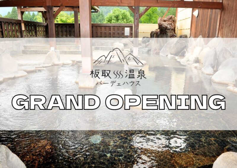 板取川温泉バーデェハウス関市役所公式ホームページ