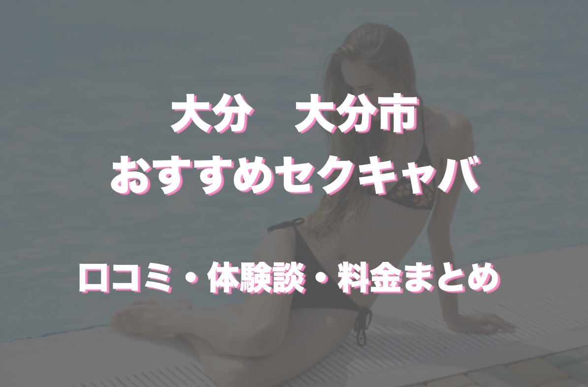 おっパブ」の記事一覧 | ザウパー風俗求人