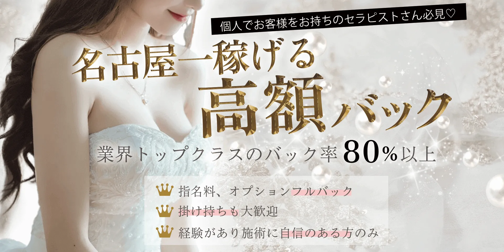 名古屋のおすすめメンズエステ人気ランキング【2024年最新版】口コミ調査をもとに徹底比較