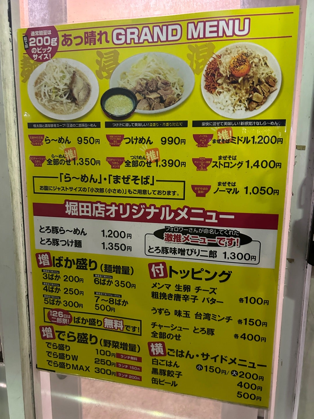 あっ晴れ 堀田店 （名古屋市瑞穂区） とろ豚ラーメン8ばか+とろ豚トッピング