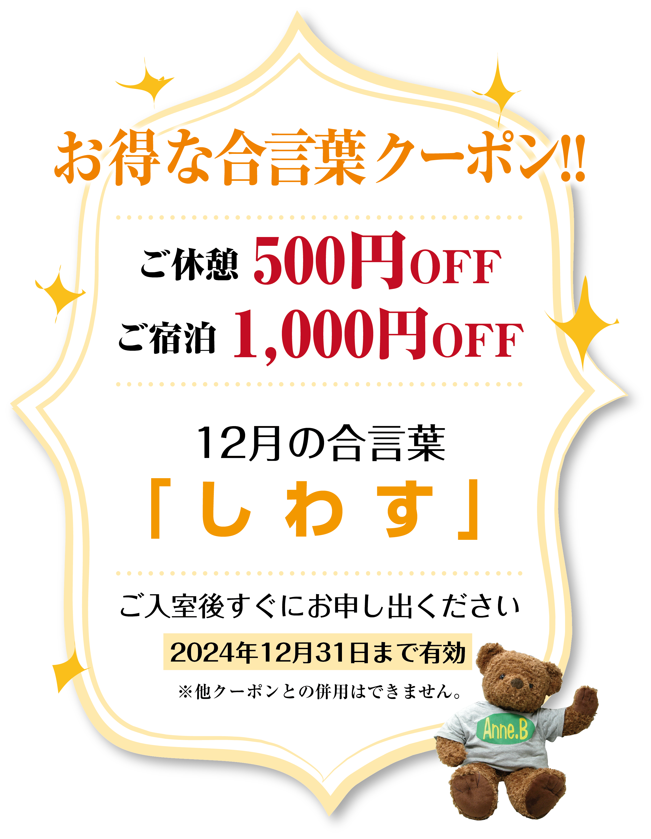 500円割引との交換がスタートしました！ | ラブホテル｜堺・宝塚｜カップルに優しい愛情ホテル アン・ブレイン