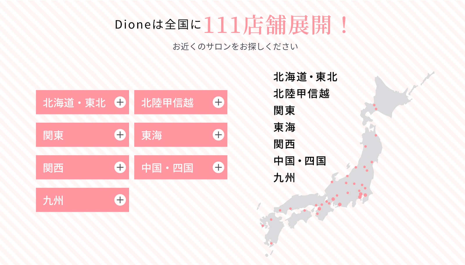 Dione(ディオーネ)大津駅前店｜脱毛の特徴と口コミ・キャンペーン情報