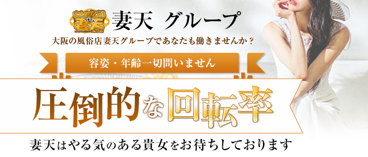 快楽園 大阪梅田（カイラクエンオオサカウメダ）［梅田(キタ) 高級デリヘル］｜風俗求人【バニラ】で高収入バイト