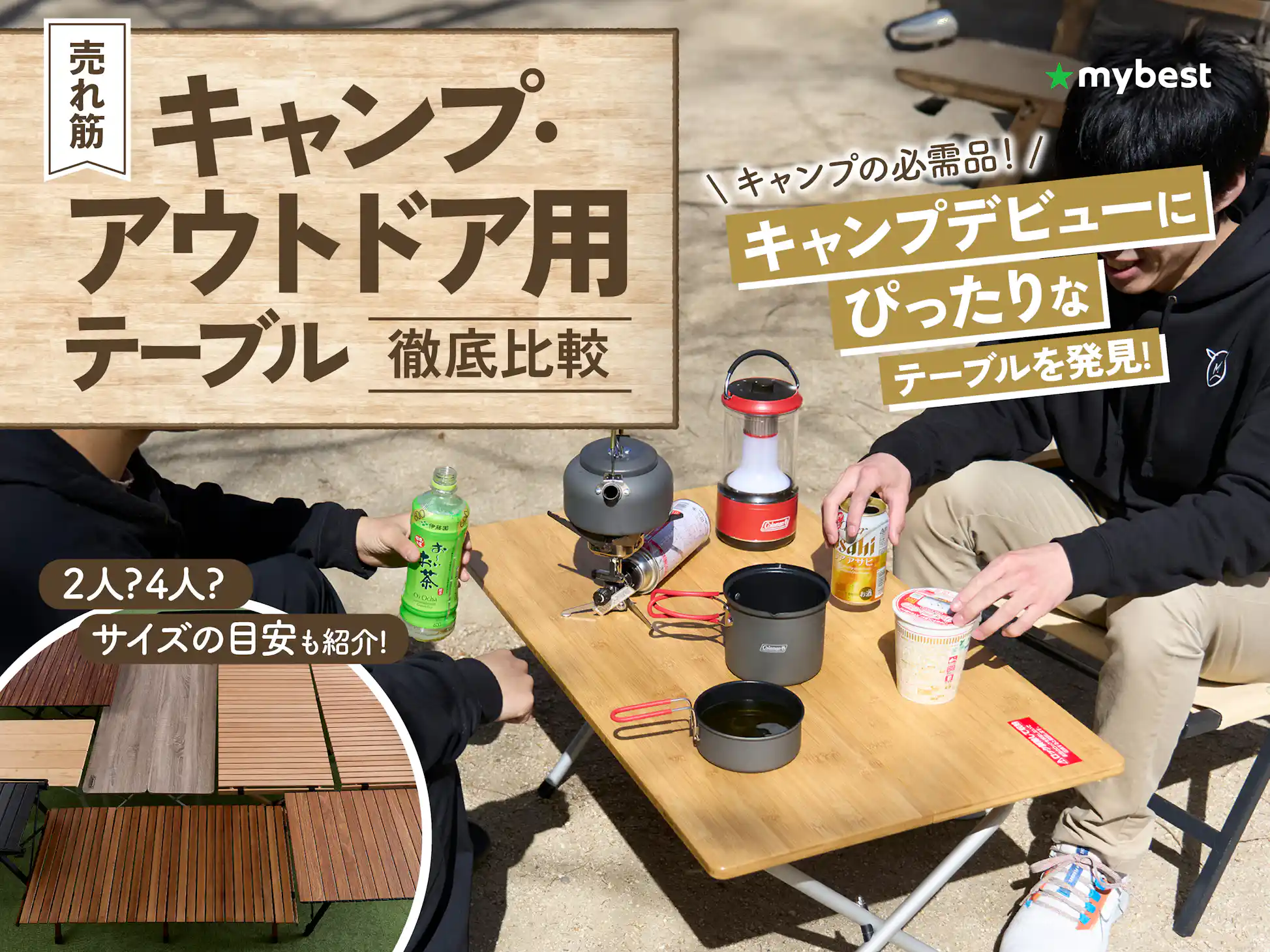 2025年 キャンプでも自宅でも大活躍！おしゃれで機能的なおすすめアウトドアテーブル特集RealStyle by Jeep® リアル・スタイルby