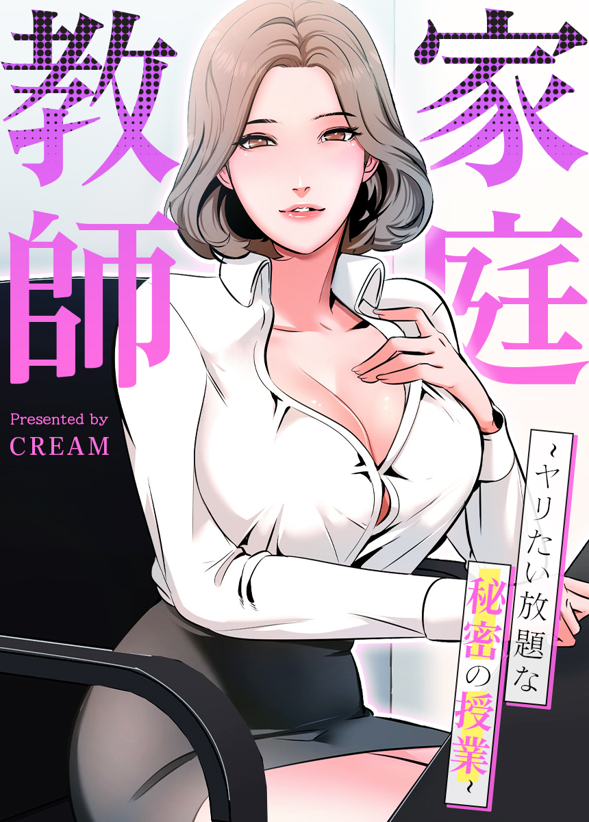 6話無料】秘密の授業 | 漫画なら、めちゃコミック