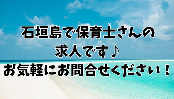 新栄町こども園の保育士 派遣社員求人｜保育求人ガイド