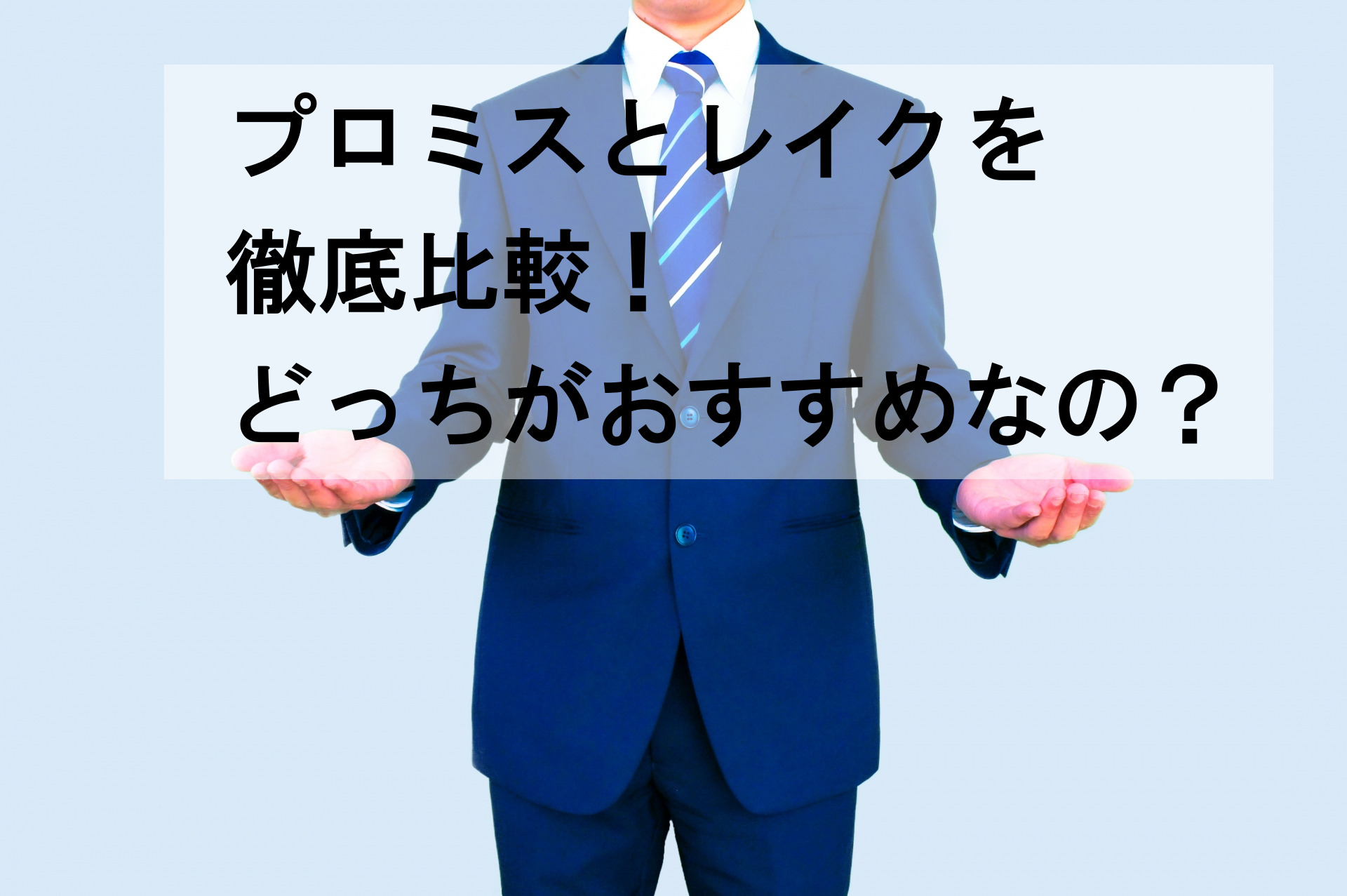 プロミスは在籍確認なしで利用できる？職場への電話連絡なしで申し込みする方法を紹介！ - フィンクル by