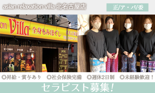 2024年最新】脱毛専門 ほぐしスパ名古屋駅前店のエステティシャン/セラピスト求人(パート・バイト) | ジョブメドレー