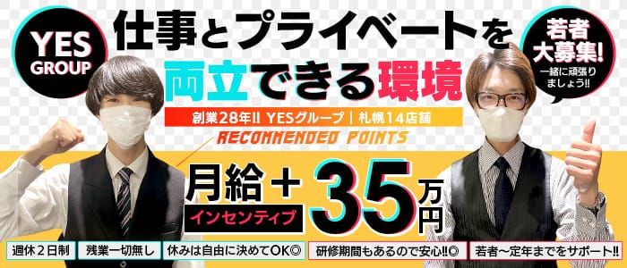 すすきの 風俗｜グループ最安値を実現 3,990円「SATIN