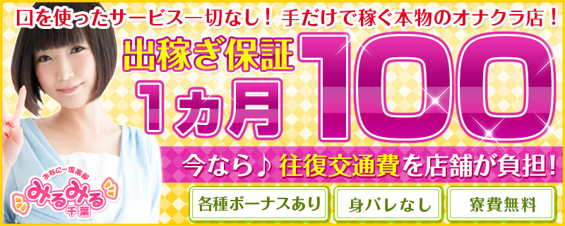 東京|出稼ぎオナクラ/手コキ求人【出稼ぎねっと】ぽっちゃり歓迎