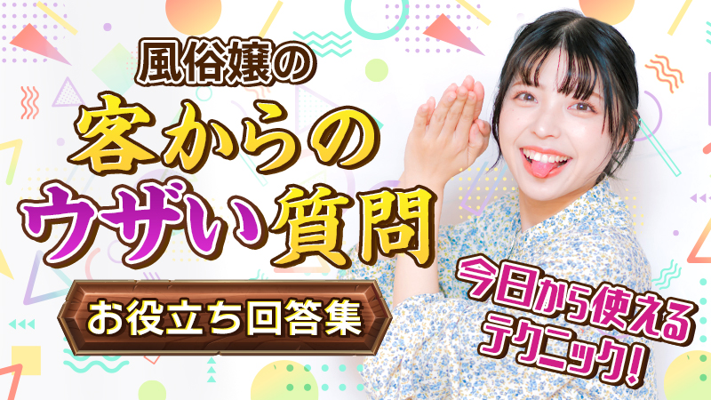 風俗嬢の仕事がしんどい！辛くならない考え方・対処法などを徹底解説｜風俗求人・高収入バイト探しならキュリオス