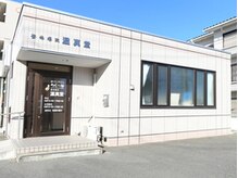 もみほぐし しましま | 相馬市にあるもみほぐしとイヤーエステの専門店です