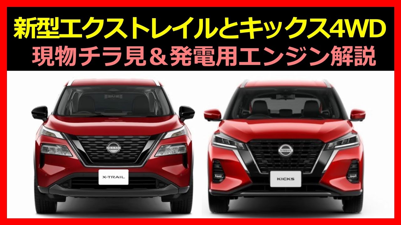 エクストレイル 日産 とキックス 日産 の車種比較中古車の