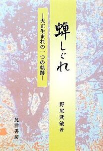 大正生まれのめちゃイケてるAVギャル 清水いね 大正生まれのAVギャル わしゃ思いだしたよ、ハァー極楽極楽